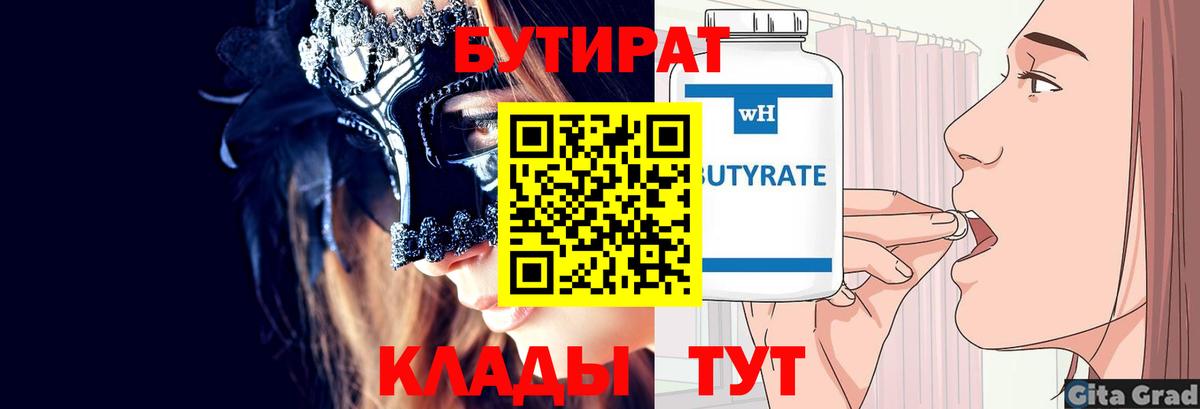 БУТИРАТ бутандиол Шатура