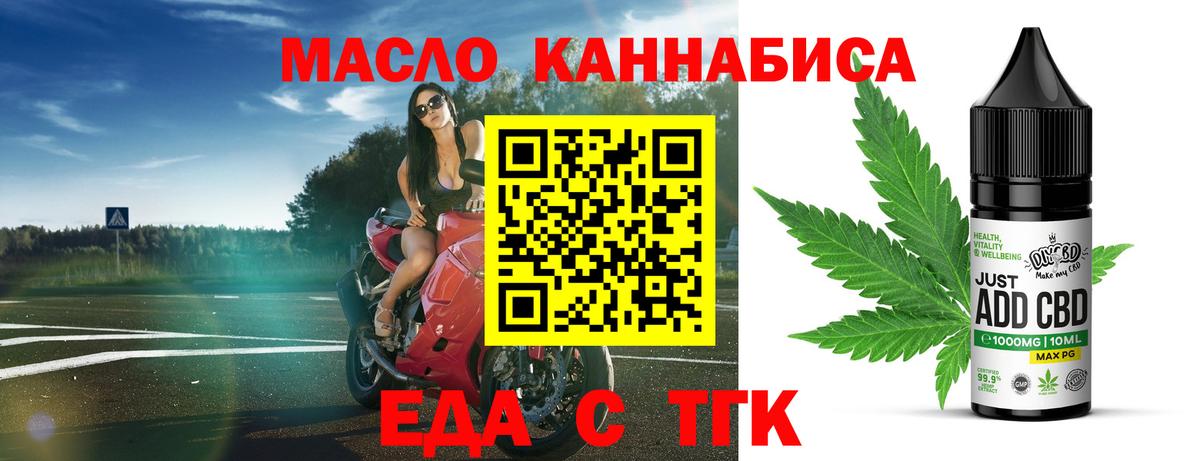 Еда ТГК марихуана  Вход с VPN  Шатура 