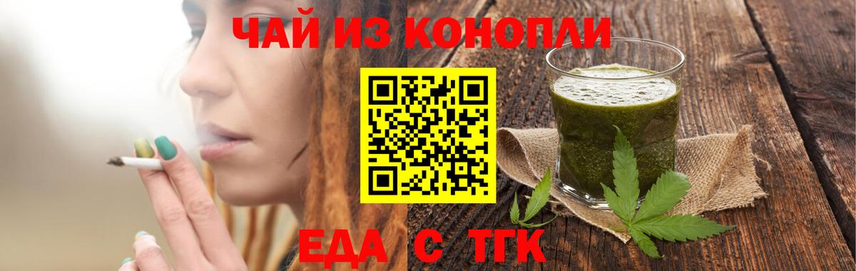 Еда ТГК конопля Шатура