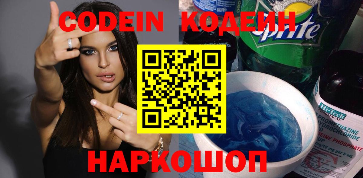 Кодеиновый сироп Lean напиток Lean (лин)  Вход с VPN  Шатура 