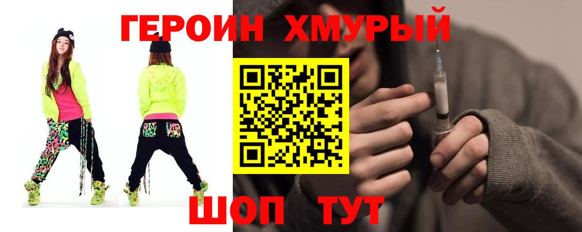 ГЕРОИН VHQ Шатура